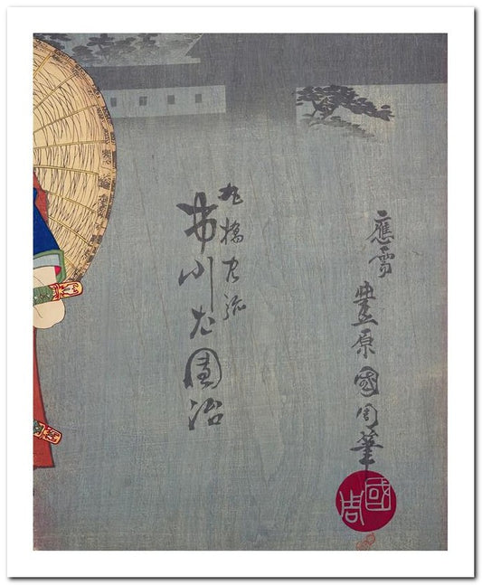 Toyohara Kunichika 8x10 Fine Art Print 25032502623